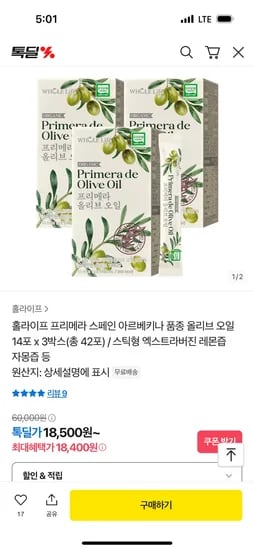 톡딜)프리메라 올리브 오일 14포 3박스 18,400원 ~