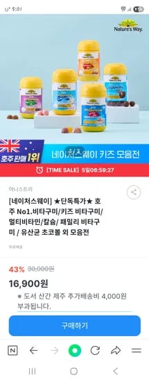 키즈노트) 네이처스웨이 키즈 멀티비타민 외 모음전 16,900원