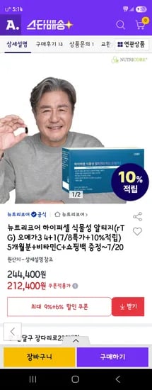 옥션) 뉴트리코어 식물성 rTG 오메가3 5달분(+비타민C 2달분) 212,400원