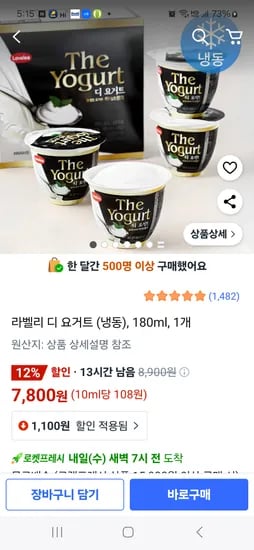 쿠팡)라벨리 디 요거트