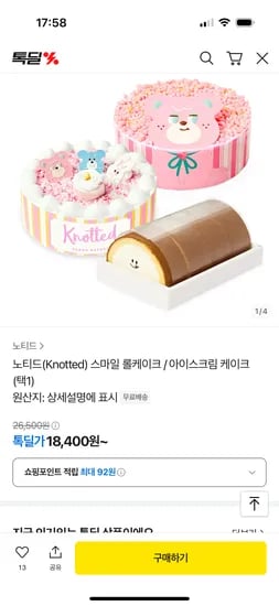 카카오) 노티드 스마일 롤케이크 18,400원 무배