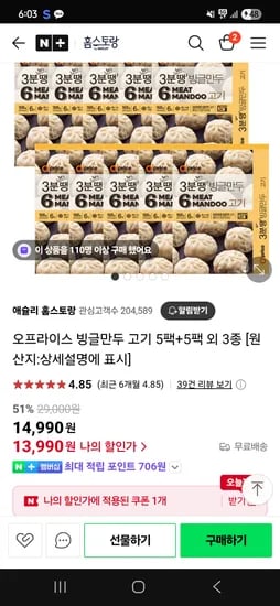 네이버 애슐리홈스토랑)오프라이스 빙글만두 고기5팩+5팩 13,990원