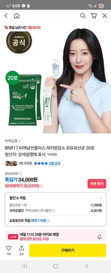 카카오톡딜) 비에날씬플러스 체지방감소 모유유산균 20포 30,039원 무배!