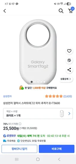쿠팡) 갤럭시 스마트태그2 25,500원