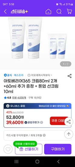 지마켓) 아토베리어365 크림 80ml 2개+60ml+톤업 선크림 10ml 39600원