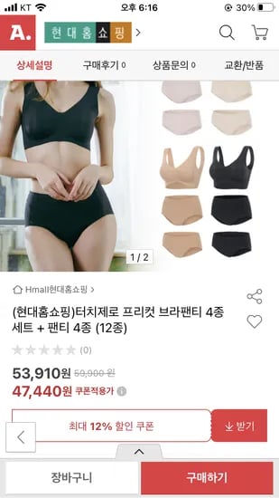 옥션) 터치제로 브라팬티 4종 세트 + 팬트 2종 47,440원