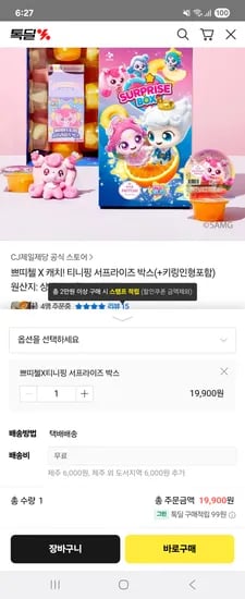 톡딜) 쁘띠첼 x 캐치티니핑 랜덤박스 19,900원 무배