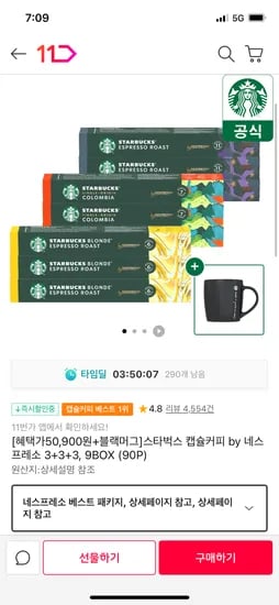 11번가 타임딜) 스타벅스 네스프레소 캡슐커피 9BOX+머그컵 49,900원 핫딜