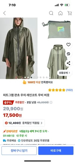쿠팡) 판초 레인코트 17500원 무료배송