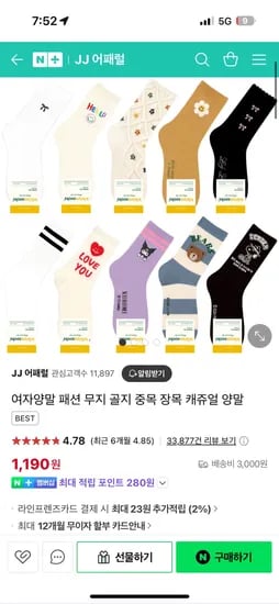 네이버) jj어패럴 국산 여자양말 여러가지 1,190원