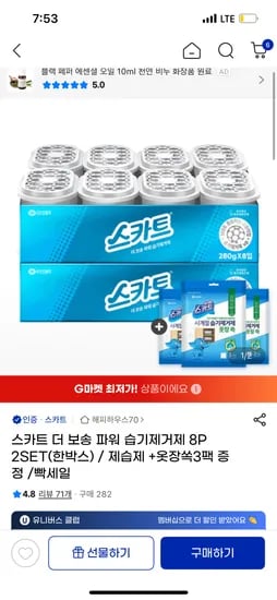 G) 스카트 더 보송 파워 습기제거제 8P 2SET +옷장습기제거제 3팩증정 17,750원