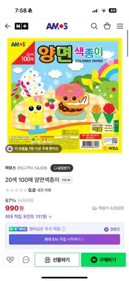 아모스) 20색 100매 양면색종이 990원