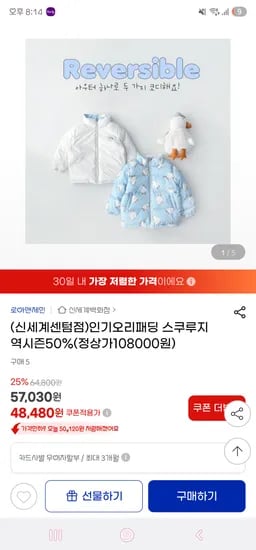 지마켓) 로아앤제인 리버서블 스쿠루지 패딩 48,480원 무배