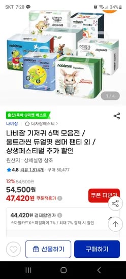 지마켓) 나비잠 기저귀 6팩 모음전 44420원부터~코지밴드 울트라씬 듀얼핏등 전라인