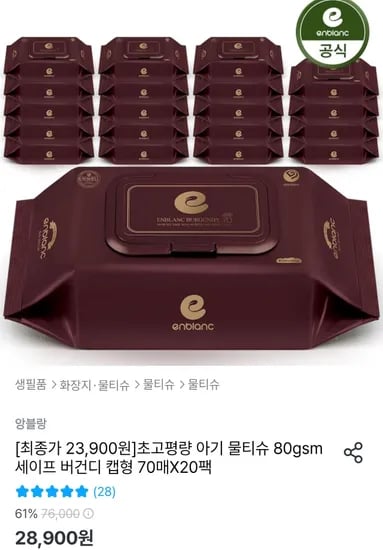 오늘의집) 앙블랑 물티슈 20팩 23900원 핫딜 80gsm 버건디