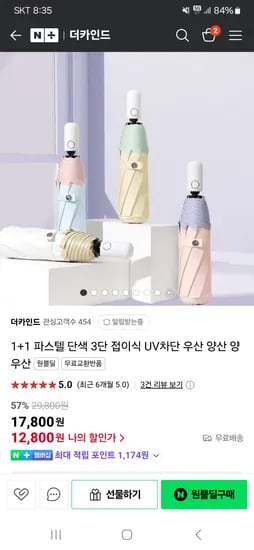원쁠딜) 3단 접이식 UV차단 자동우산 1+1개12800원(개당 6400원)