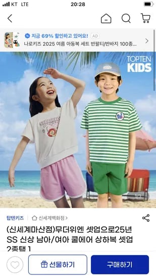 지마켓) 탑텐키즈 쿨에어 스트라이프 상하셋업 19,810원