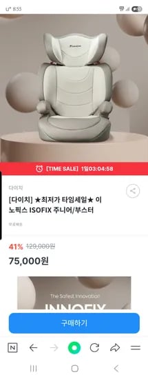 키즈노트) 다이치 이노픽스 ISOFIX 주니어/부스터 75,000원