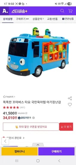 옥션)똑똑한 꼬마버스 타요 장난감 쿠폰가 35270원 무료배송