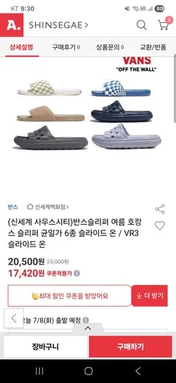 옥션) 반스 여름 슬리퍼 쿠폰할인가 17,420원요!