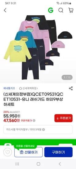 지마켓)베네통키즈 래쉬가드 세트 47,560원 무배