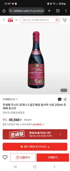 롯데온) 주세페 주스티 발사믹 식초 2병 74,830원 핫딜