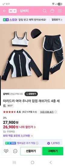 네이버) 샵씨티 여아 주니어 래쉬가드 4종 세트 26,900원 무배