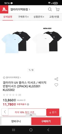 옥션)네파키즈 UV플러스티셔츠 2PACK 11,780원 조건무배
