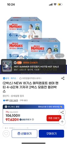 지마켓) 하기스 매직컴포트 썸머 팬티형 기저귀 컬러박스 2박스 삼카시 93,620원