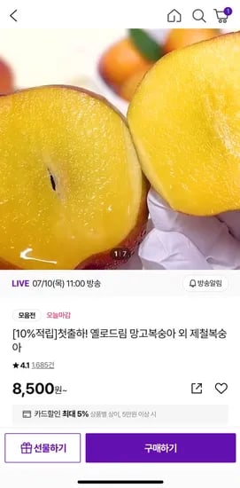 cj온스타일) 망고복숭아 1kg 14과 8500원