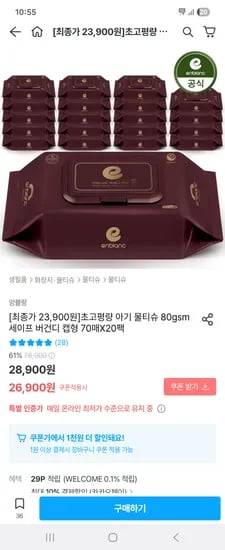 오늘의집) 앙블랑 물티슈 80평량 버건디 20팩 23,900원 무배