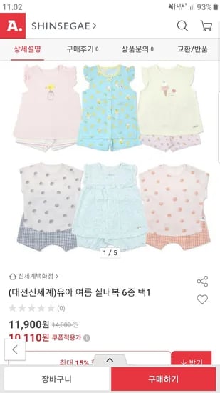 옥션) 오가닉맘 유아 여름 실내복 6종 각 11,900원