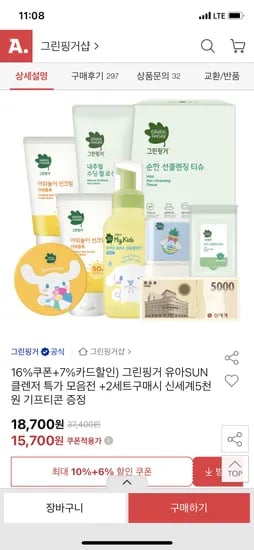 옥션) 그린핑거 순한 선클렌징 티슈 5매x6입 4팩 총120매 (14,650원/무배)