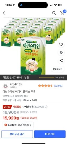 쿠팡)타임할인) 아인슈타인 베이비 플러스 우유  120ml*24개 15,920원