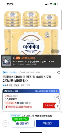 지마켓)크리넥스 마이비데키즈 캡 (40매 X 9팩) 2세트 비데물티슈 21,300원 핫딜