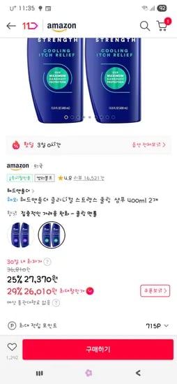 11번가 아마존)헤드앤숄더 클리니컬 스트렝스 쿨링 샴푸 400ml 2개 ₩27,370원