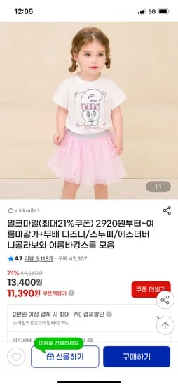 지마켓)밀크마일 레깅스/티셔츠/상하복 2,920원~