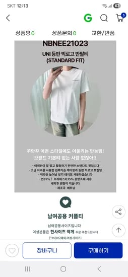 지마켓) 유클 뉴발란스 성인 반팔티 23,800원부터 무배