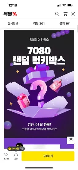 톡딜) 앙블랑 물티슈 초고평량 랜덤박스 10팩 13,900원 20팩 25,560원