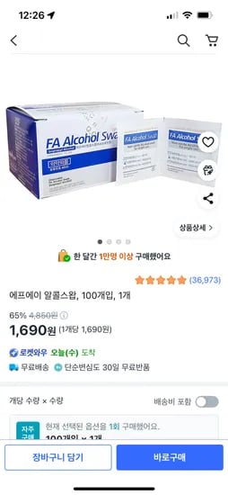 쿠팡)에프에이 알콜스왑, 100개입, 1개 1,690원