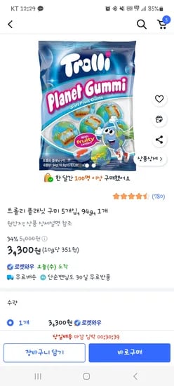 쿠팡)트롤리 플래닛 구미 5개입 3,300원 (지구젤리)