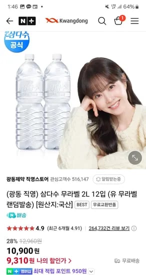 광동제약 직영스토어) 삼다수2리터 x 12입 9,310원