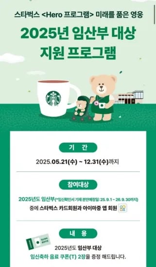 아이마중 어플)임산부 대상 스벅쿠폰 2매 증정한대요~~