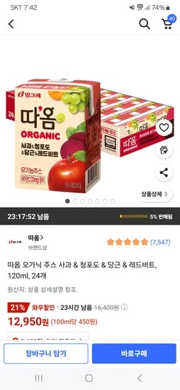 쿠팡)따옴 오가닉 주스 사과&청포도&당근&레드비트 120ml 24개 12950원