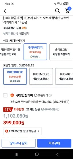 쿠팡) LG 14인용 스팀 식세기, DUE5BGL2E, 899,000원