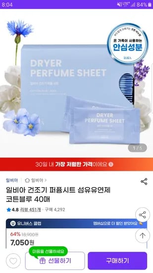 지마켓) 일비아 건조기 퍼퓸시트 40매 7050원