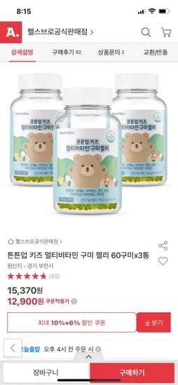 옥션) 튼튼업 키즈 구미젤리 180구미 12,900원