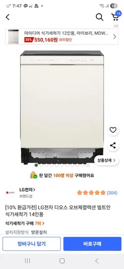 ㅋㅍ)lg 식세기 초핫딜!! 89만!!