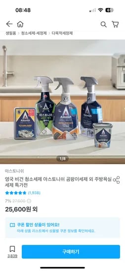 오늘의집) 아스토니쉬 기름때 제거제 2p 13,800원 무배
