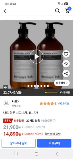 쿠팡) 나드 샴푸 시그니처 1L 2개 14,890원(통당7445원)